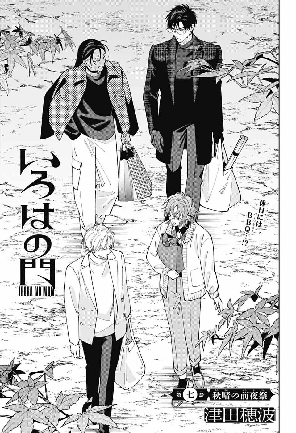 いろはの門 第7話 - 3
