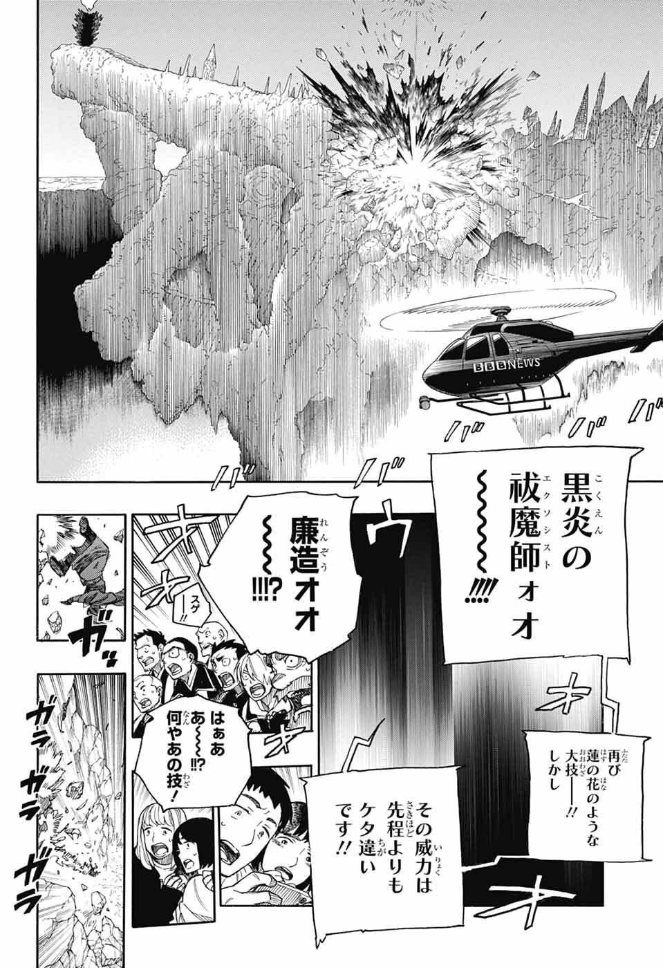 青の祓魔師 第163話 - 2