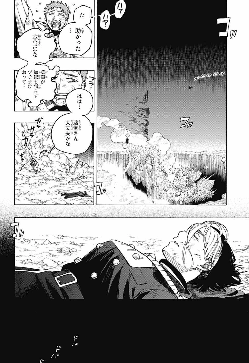 青の祓魔師 第163話 - 4