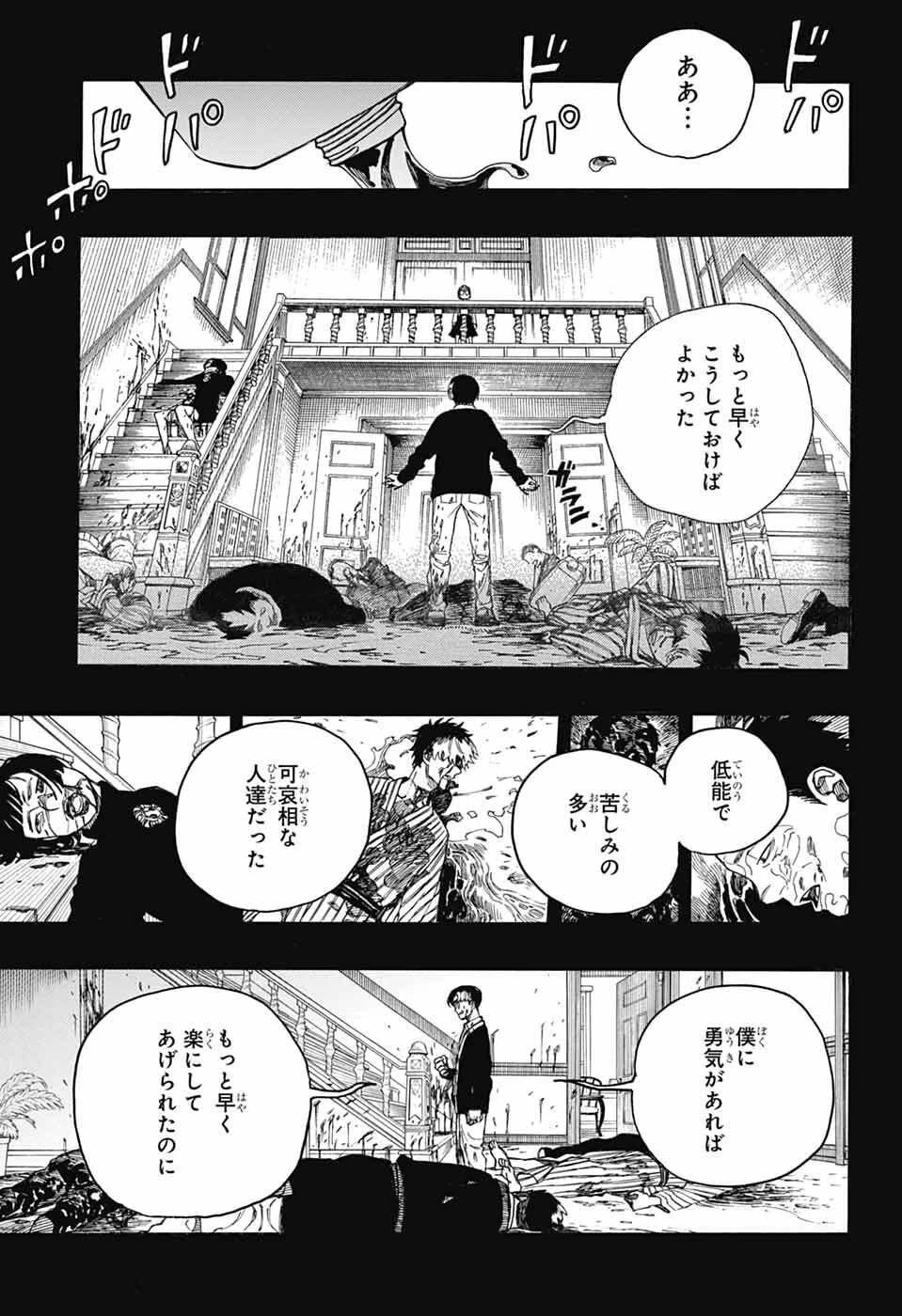 青の祓魔師 第163話 - 5