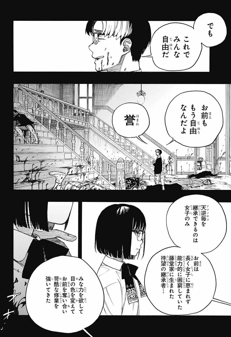青の祓魔師 第163話 - 6