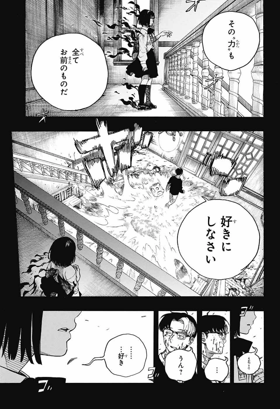 青の祓魔師 第163話 - 7