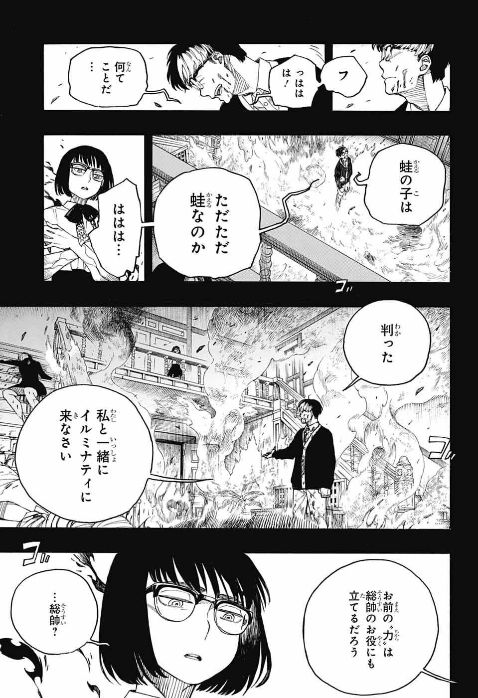 青の祓魔師 第163話 - 9