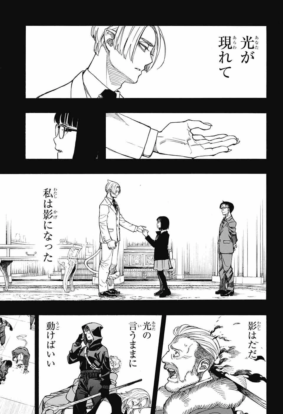 青の祓魔師 第163話 - 11