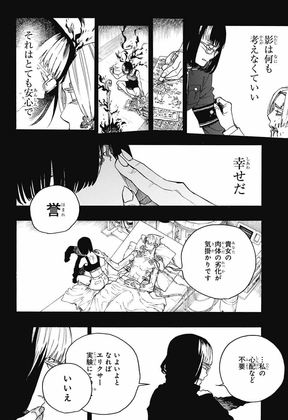 青の祓魔師 第163話 - 12