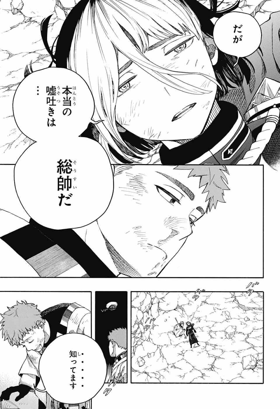 青の祓魔師 第163話 - 17
