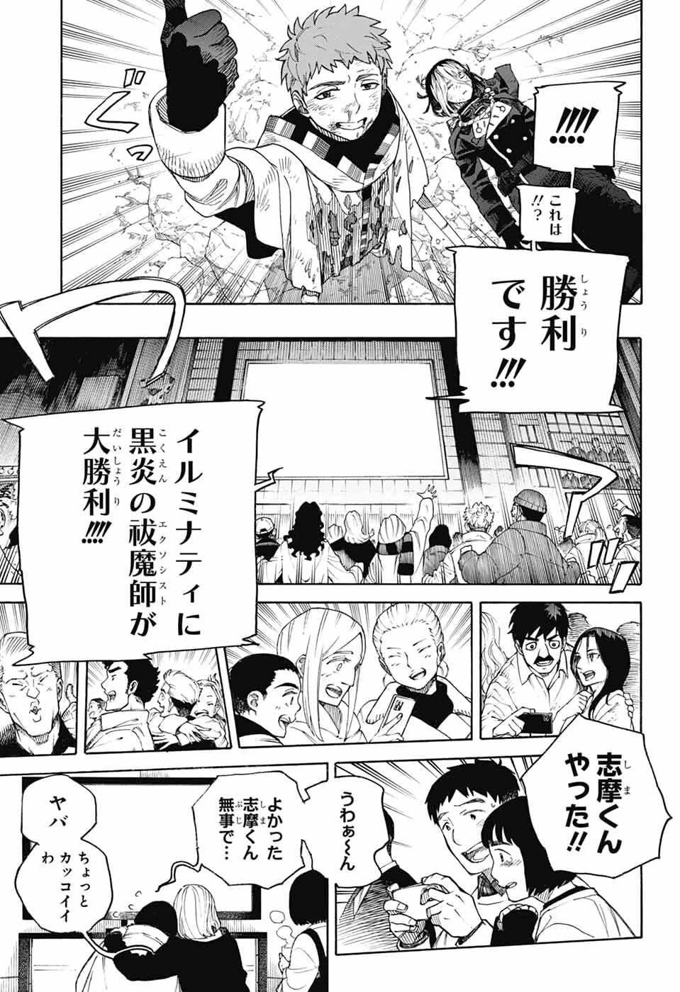 青の祓魔師 第163話 - 19