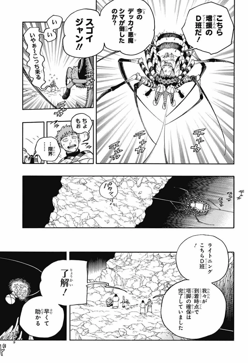 青の祓魔師 第163話 - 23