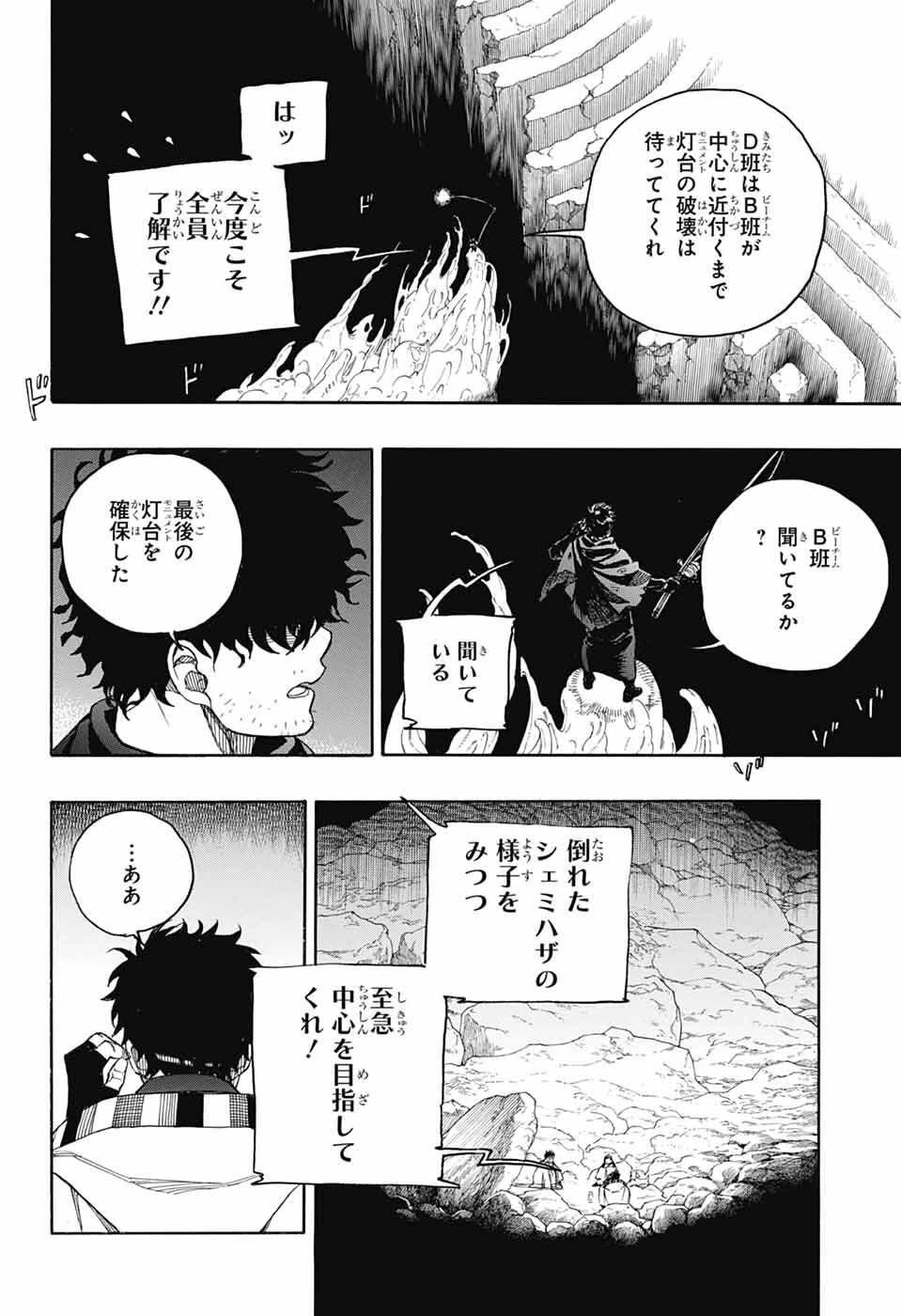 青の祓魔師 第163話 - 24