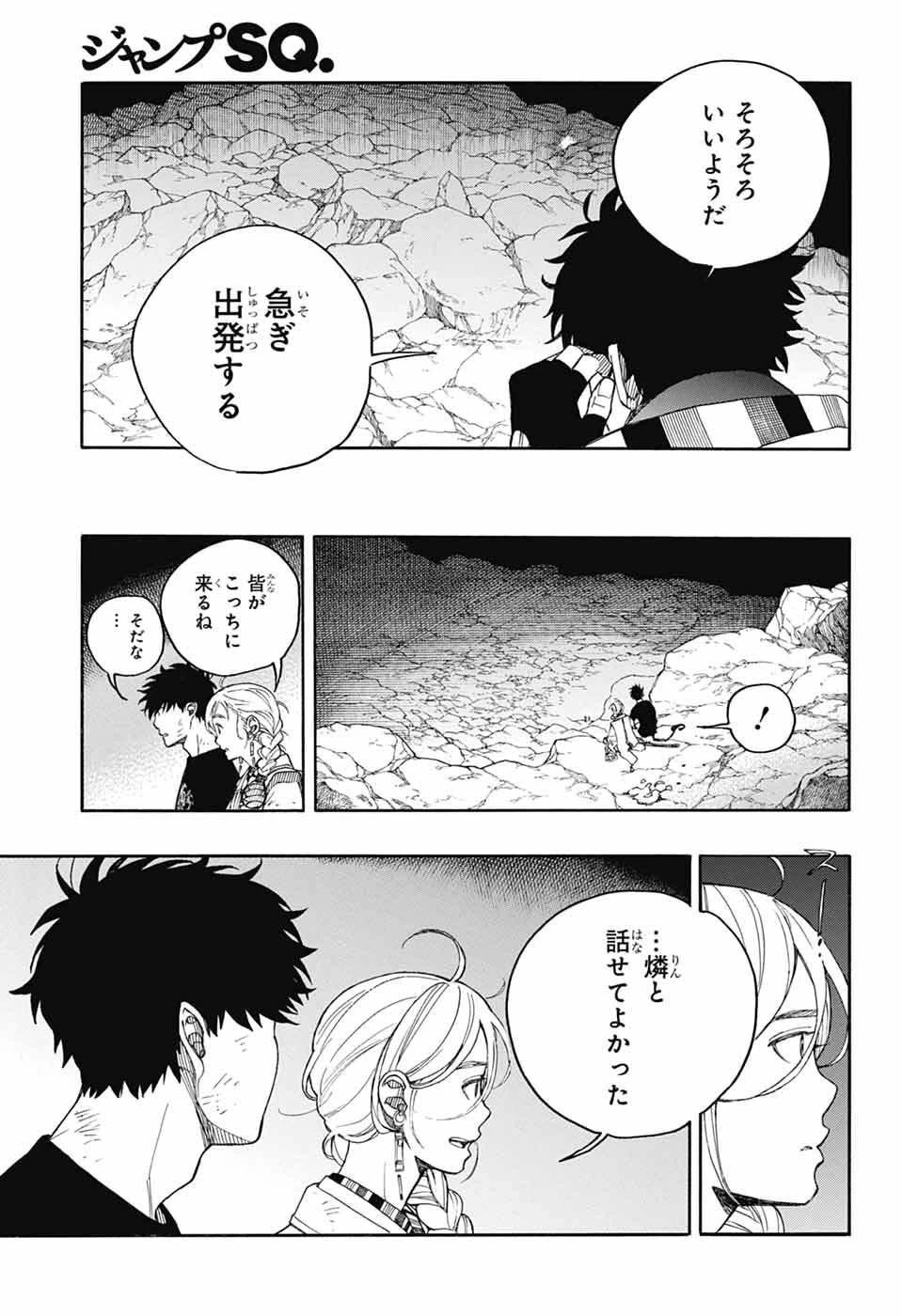 青の祓魔師 第163話 - 25