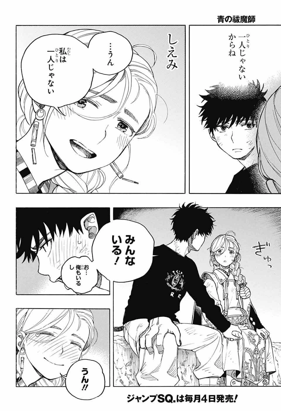 青の祓魔師 第163話 - 26