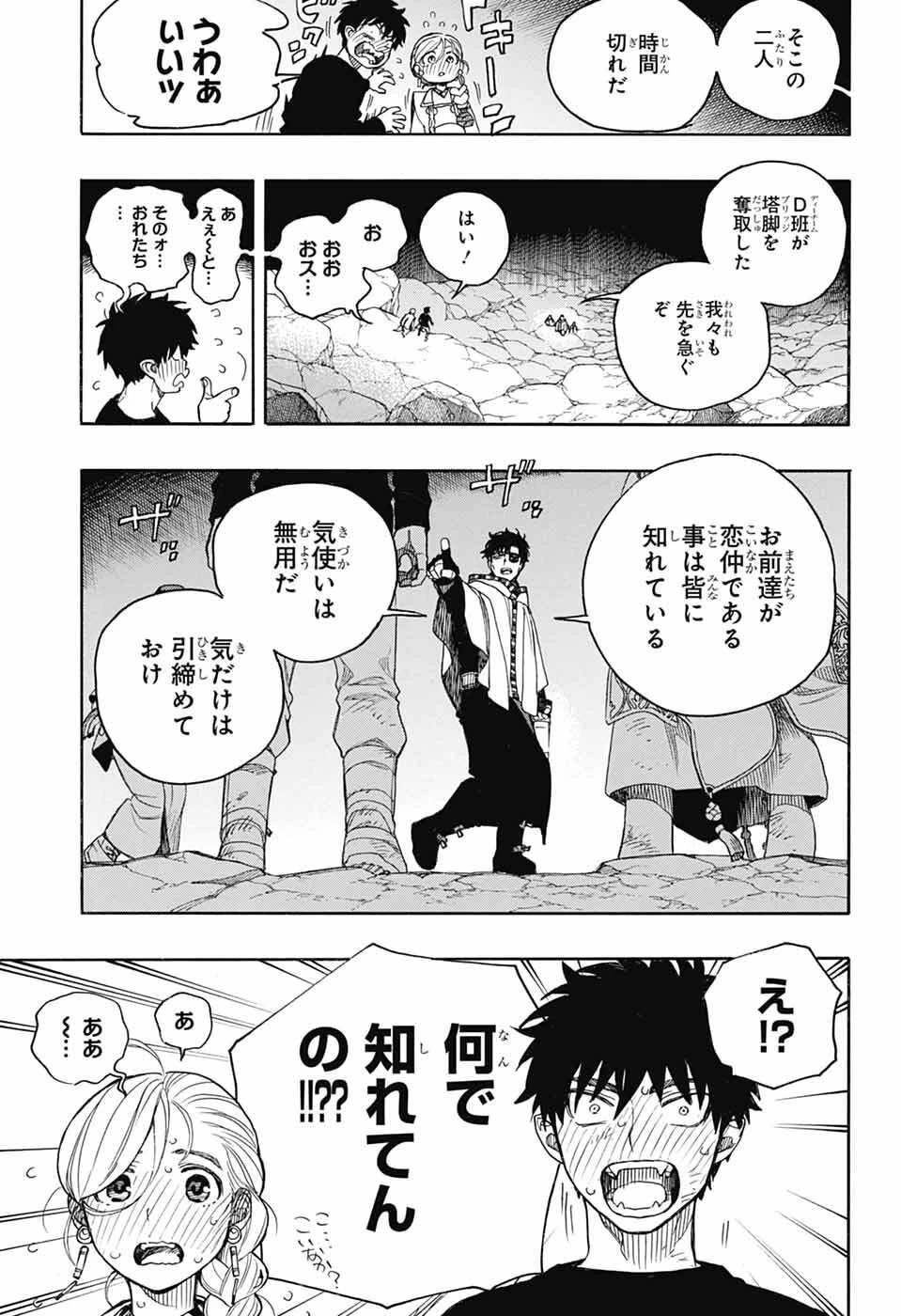 青の祓魔師 第163話 - 27