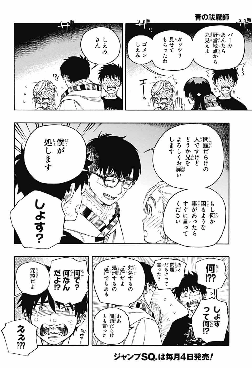 青の祓魔師 第163話 - 28