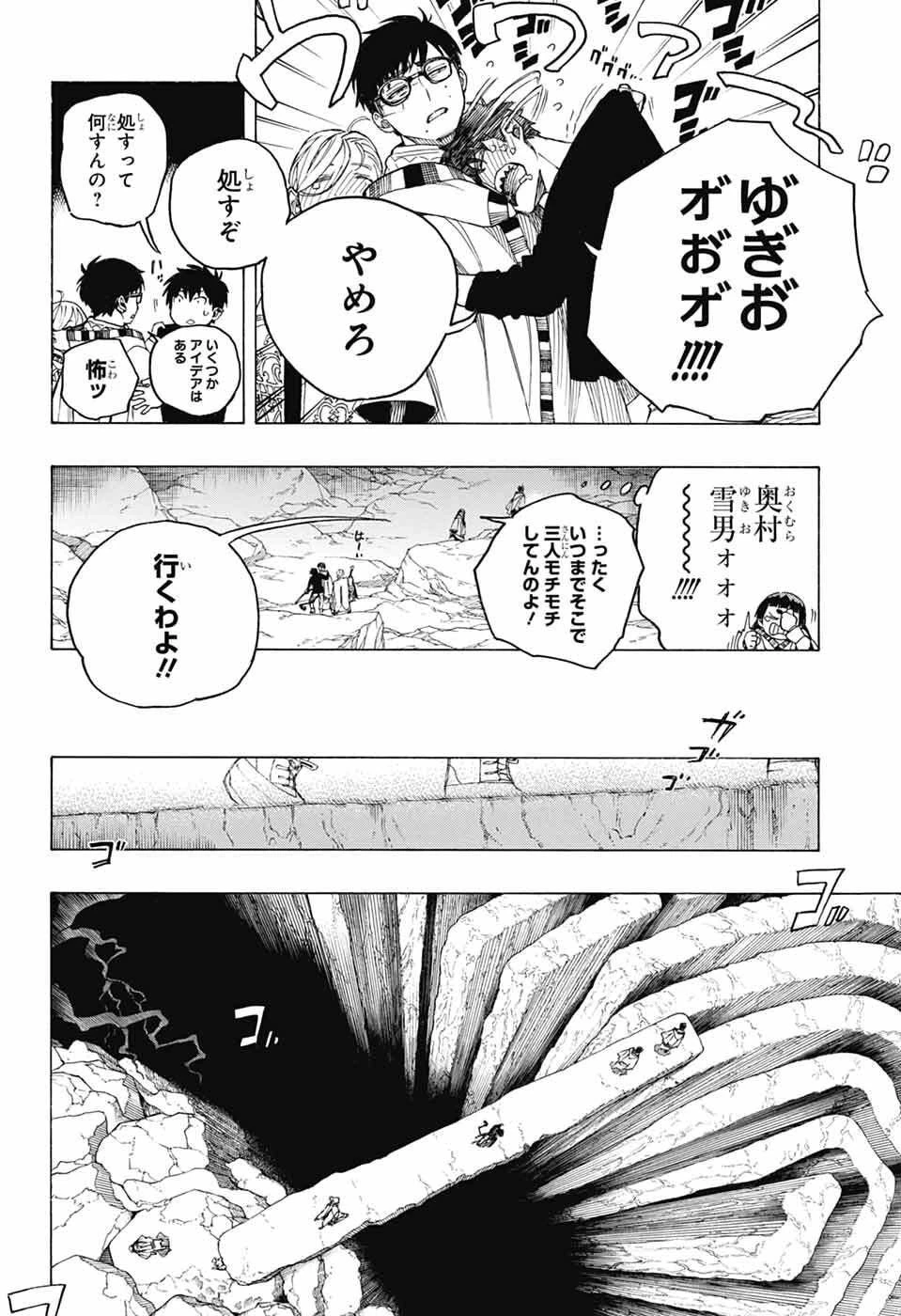青の祓魔師 第163話 - 30