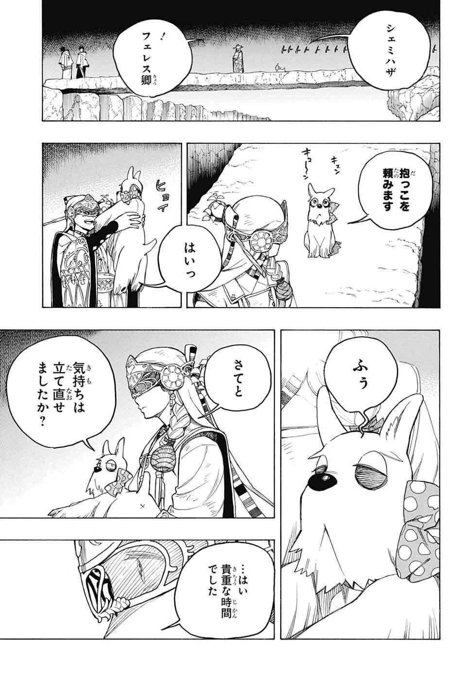 青の祓魔師 第163話 - 31