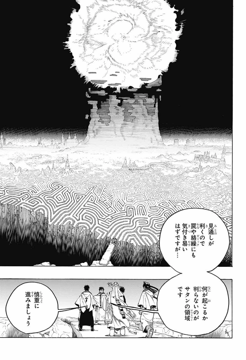 青の祓魔師 第163話 - 33