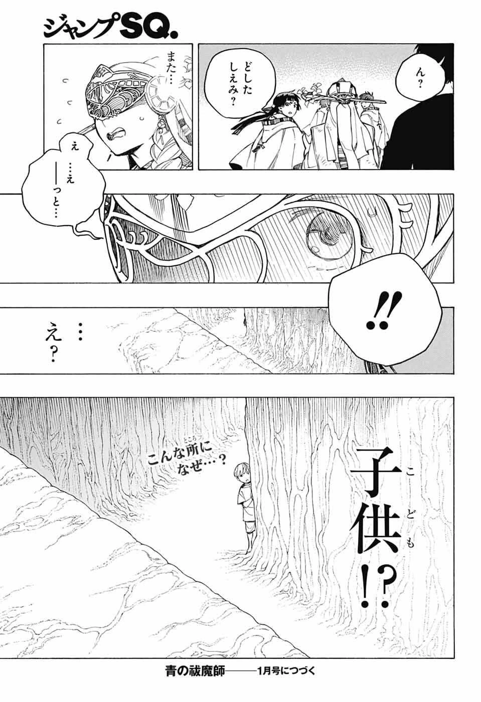 青の祓魔師 第163話 - 35