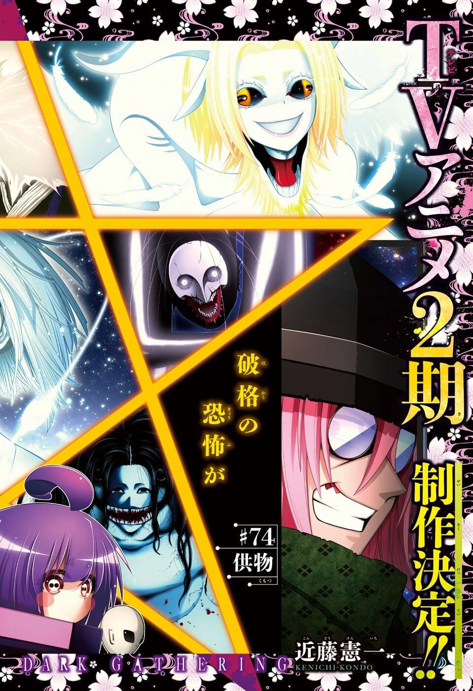ダークギャザリング 第74話 - 1