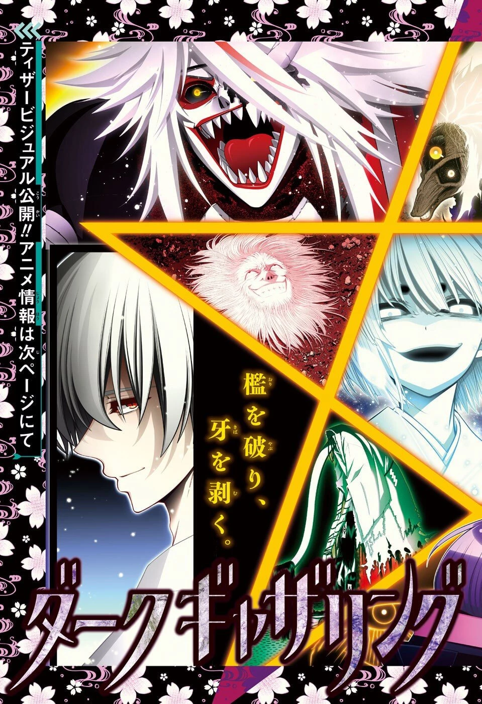 ダークギャザリング 第74話 - 2