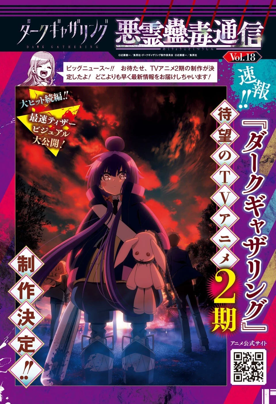 ダークギャザリング 第74話 - 3