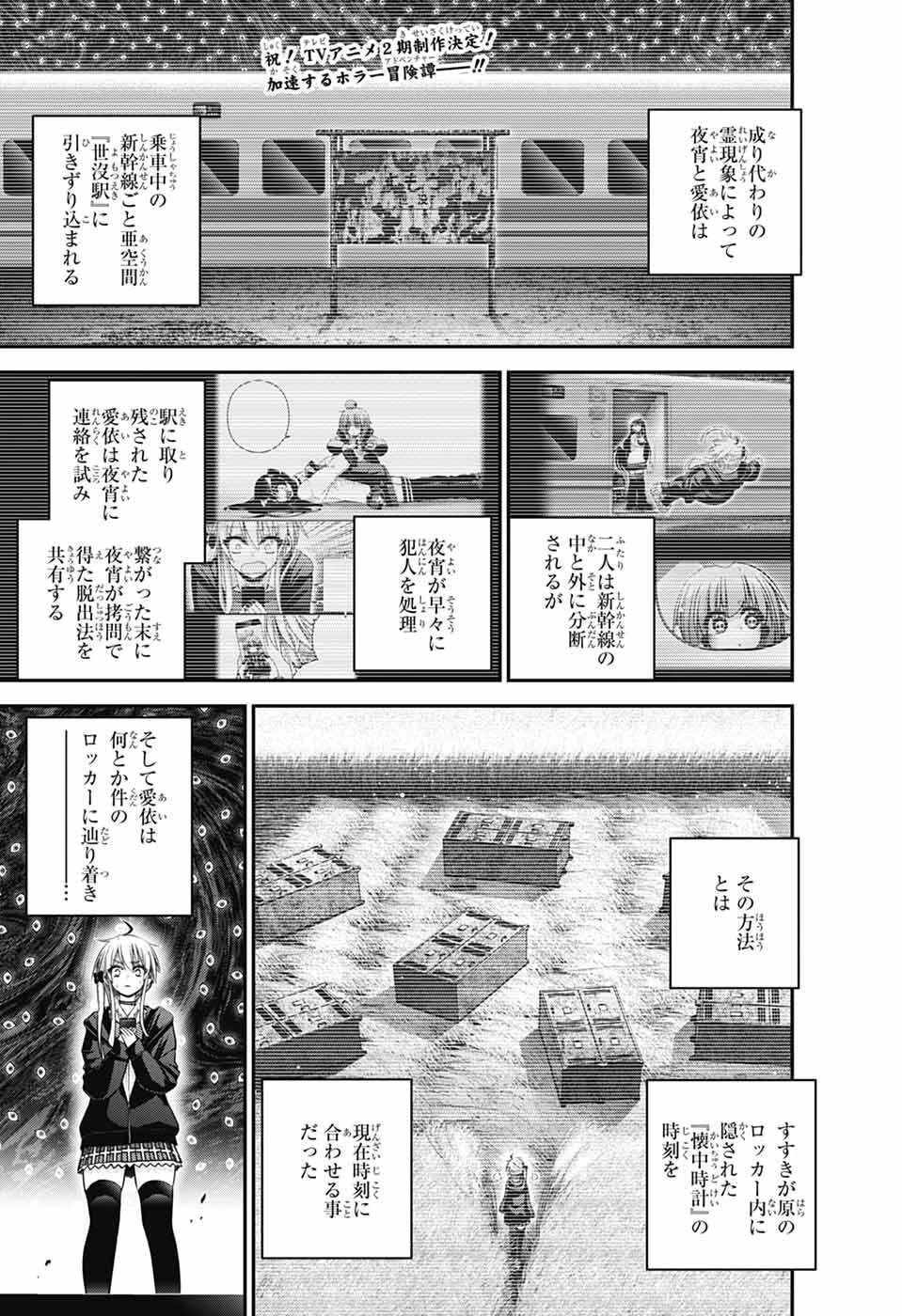 ダークギャザリング 第74話 - 4