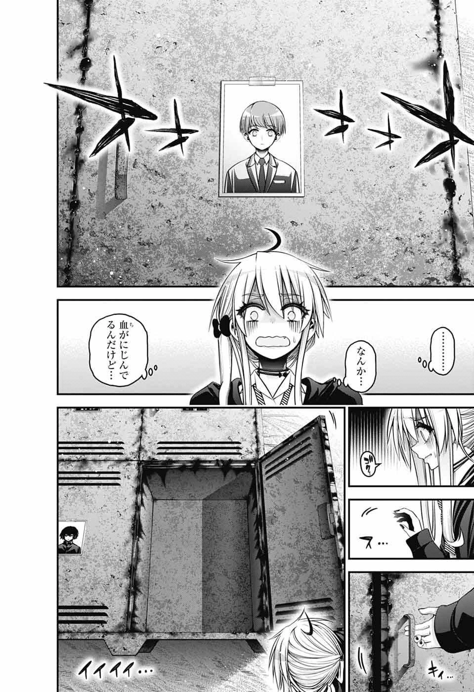 ダークギャザリング 第74話 - 5