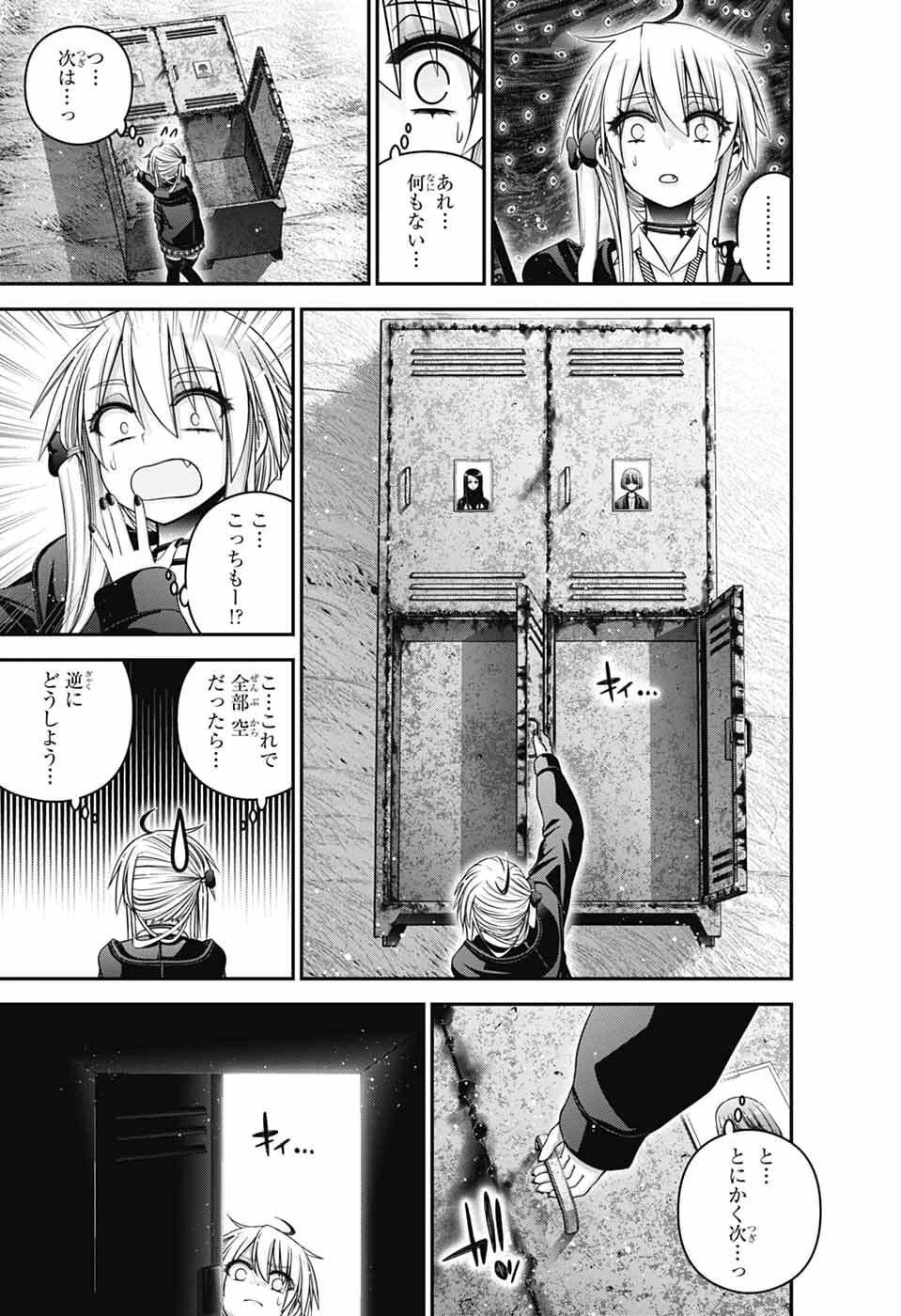 ダークギャザリング 第74話 - 6