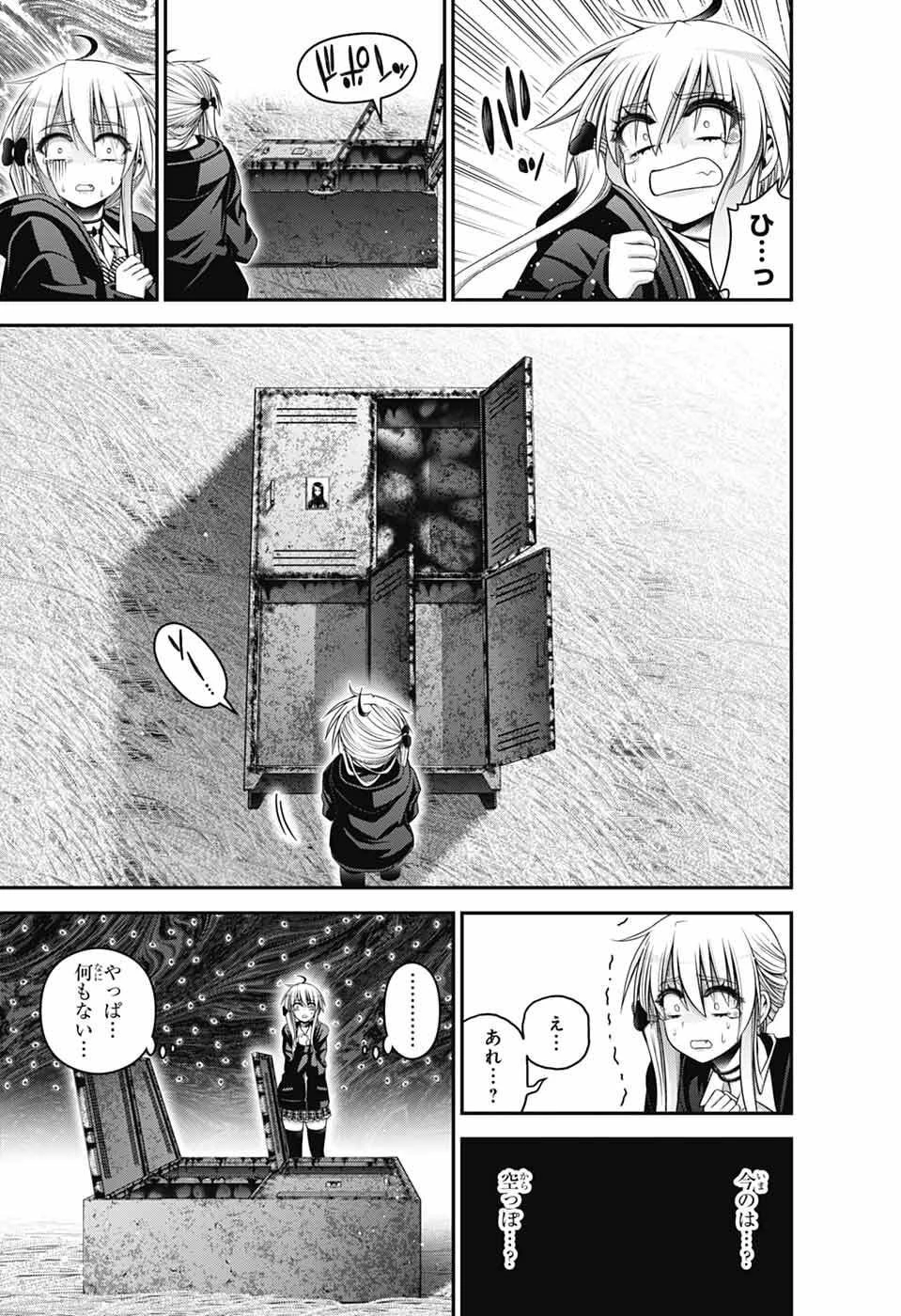 ダークギャザリング 第74話 - 8