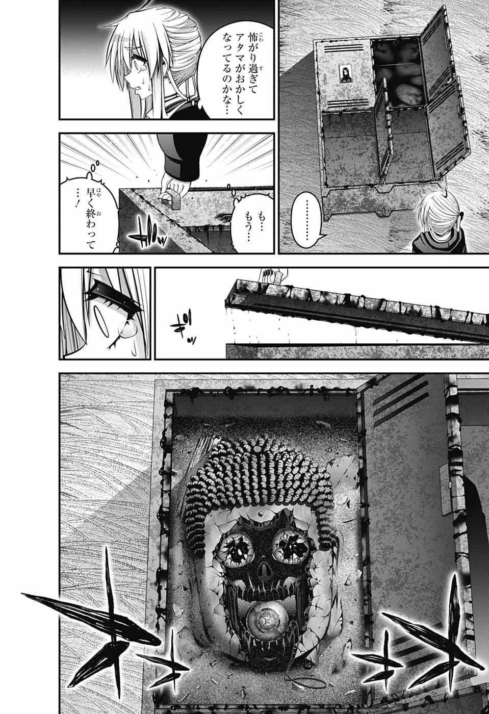 ダークギャザリング 第74話 - 9