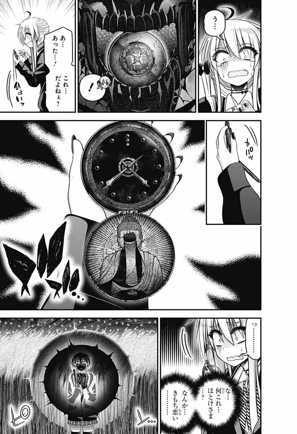 ダークギャザリング 第74話 - 10