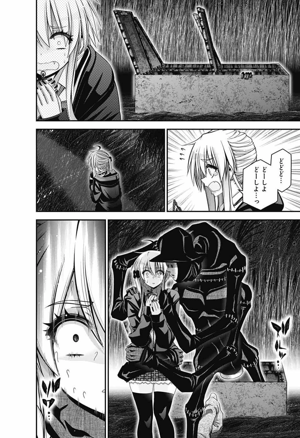 ダークギャザリング 第74話 - 13