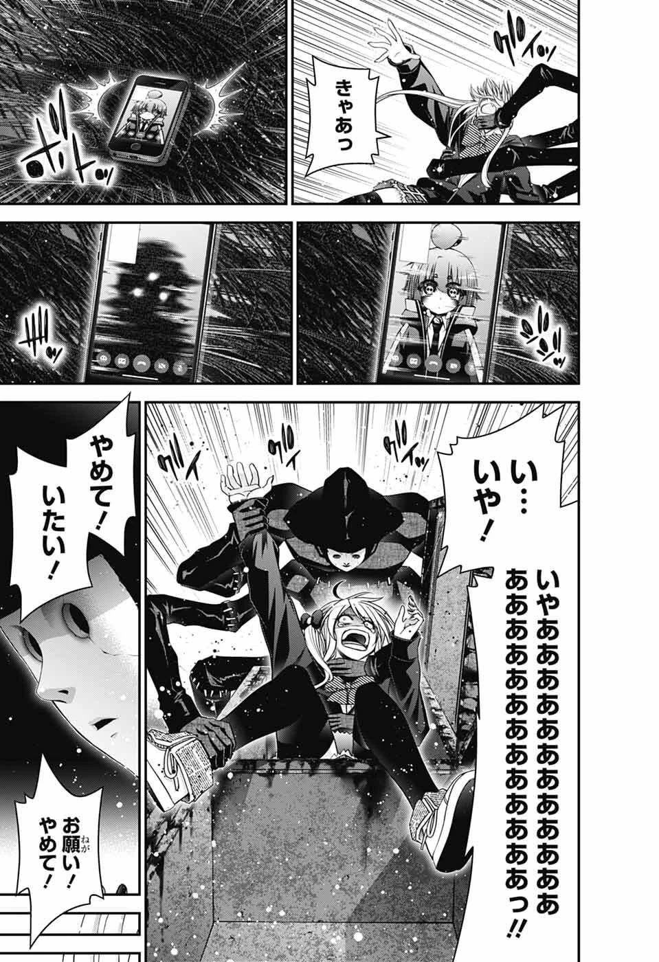 ダークギャザリング 第74話 - 14