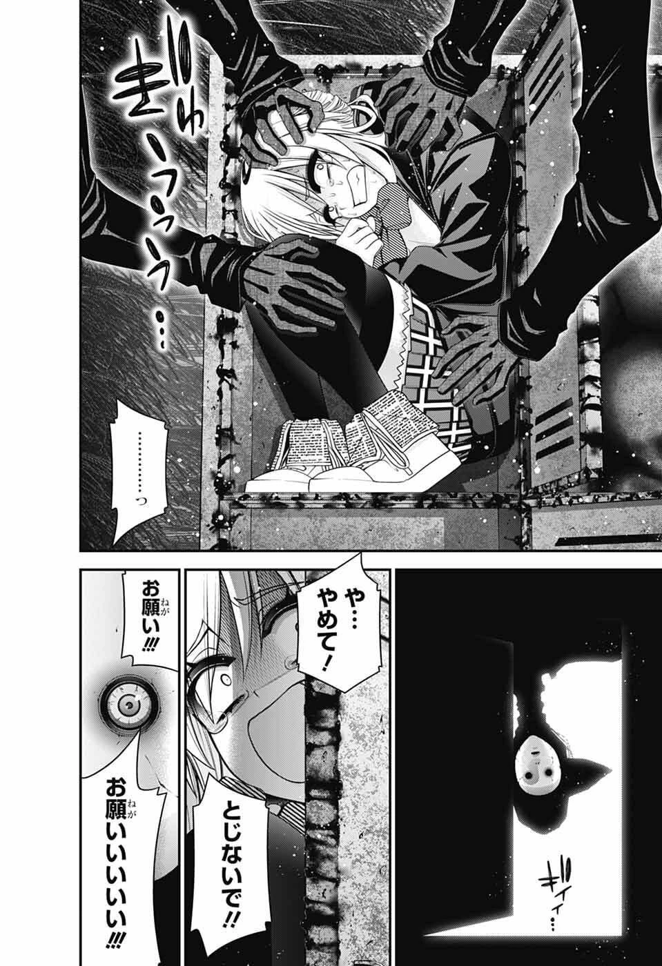 ダークギャザリング 第74話 - 15