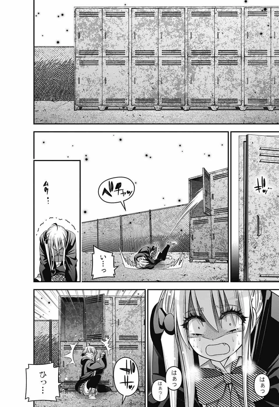 ダークギャザリング 第74話 - 17