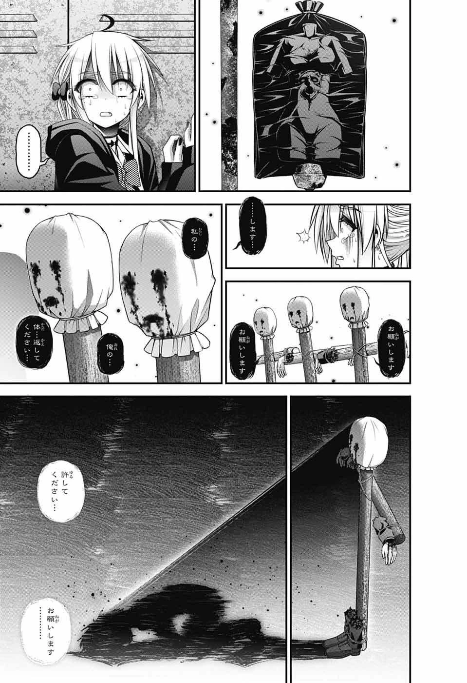 ダークギャザリング 第74話 - 20