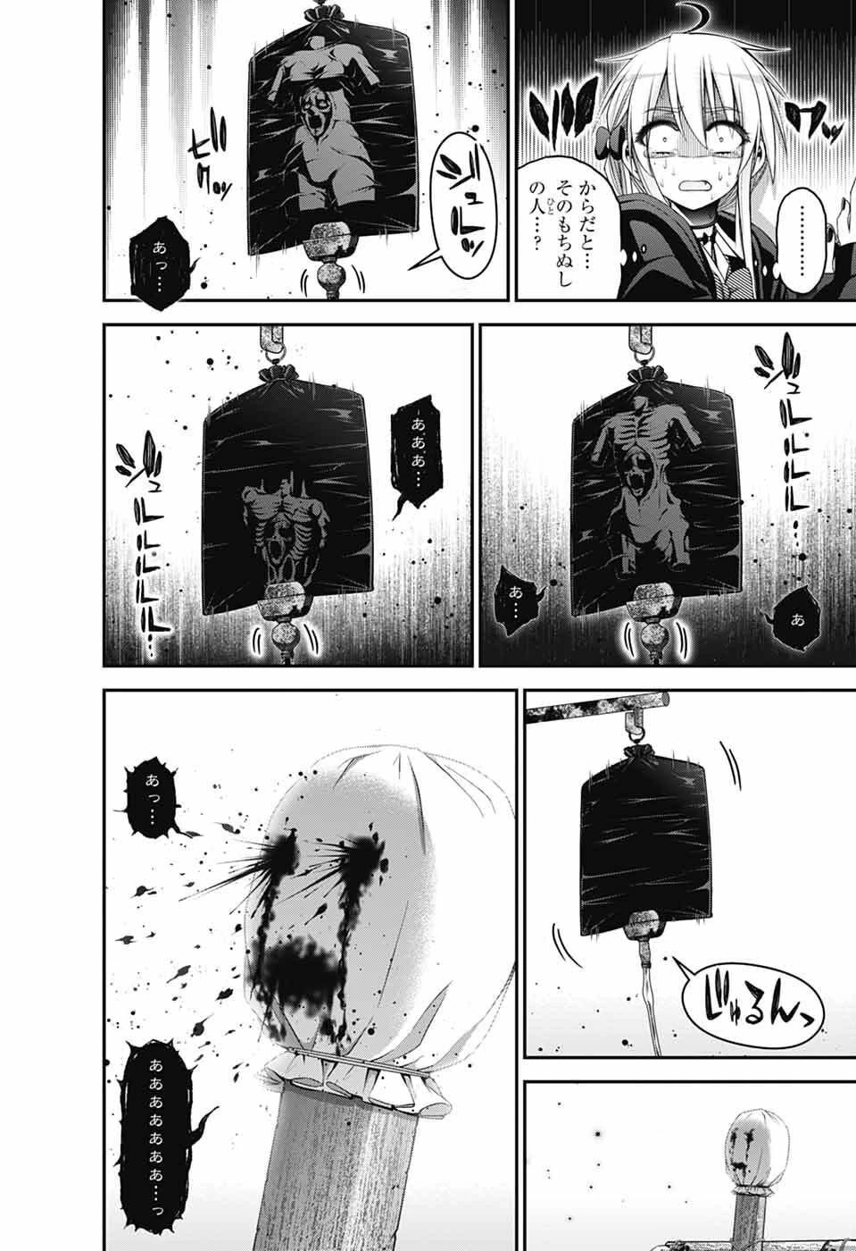 ダークギャザリング 第74話 - 21