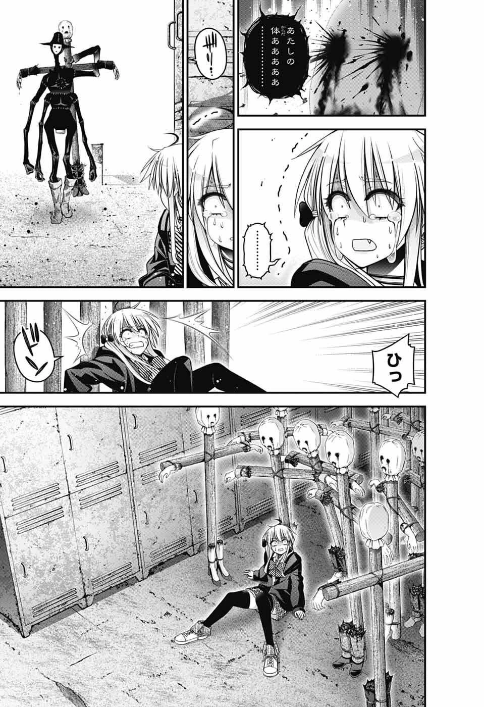 ダークギャザリング 第74話 - 22