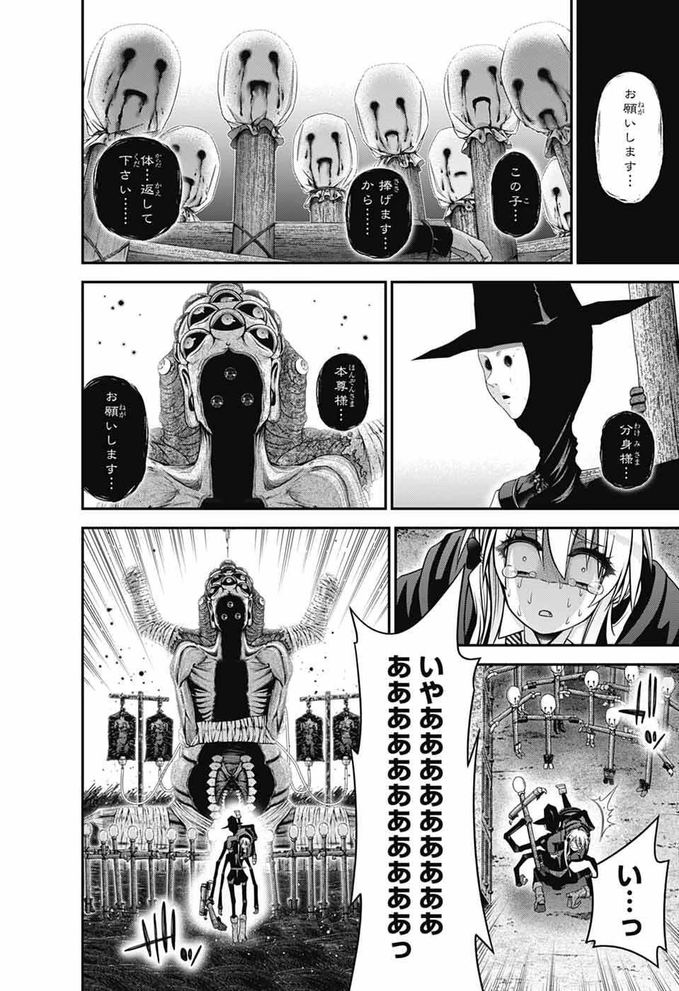 ダークギャザリング 第74話 - 23