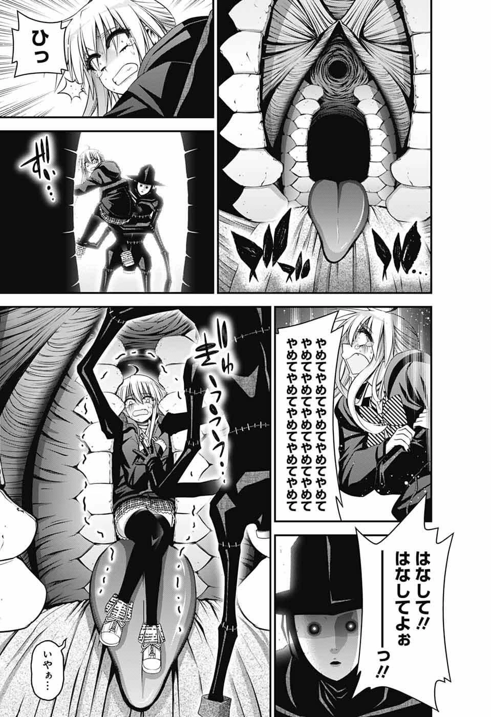 ダークギャザリング 第74話 - 24