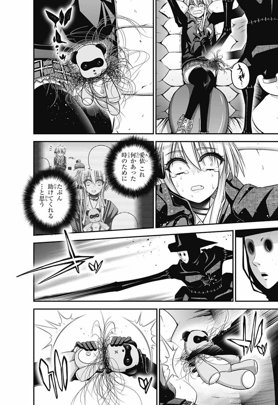 ダークギャザリング 第74話 - 25