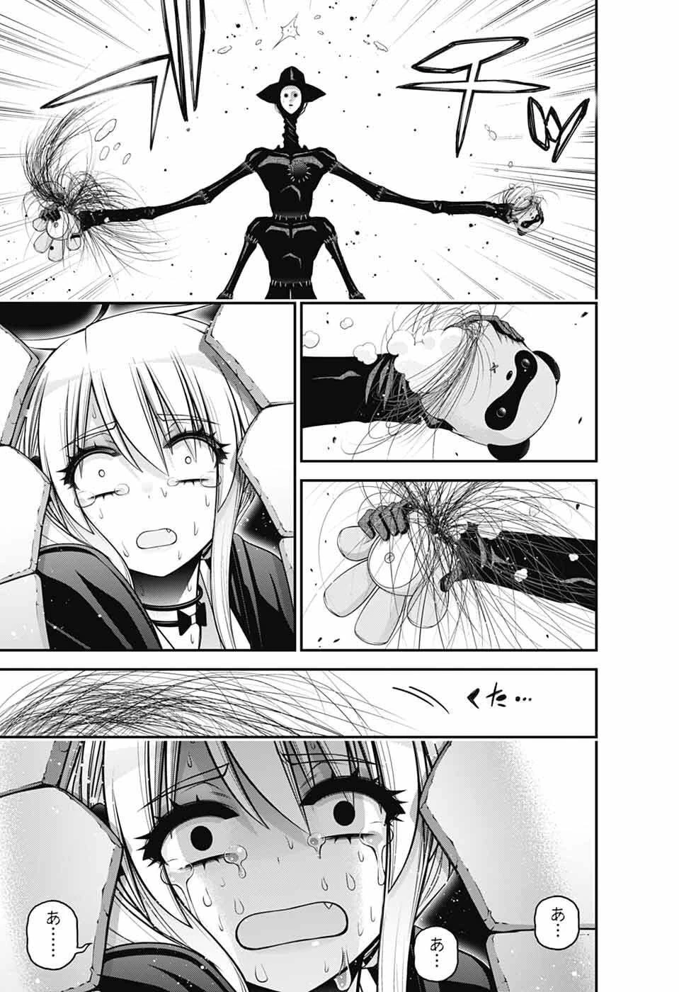 ダークギャザリング 第74話 - 26