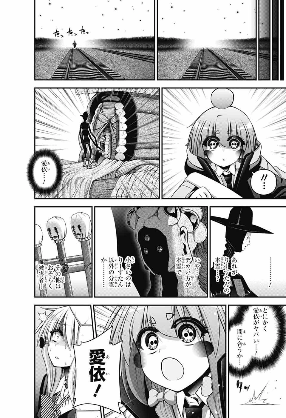 ダークギャザリング 第74話 - 27