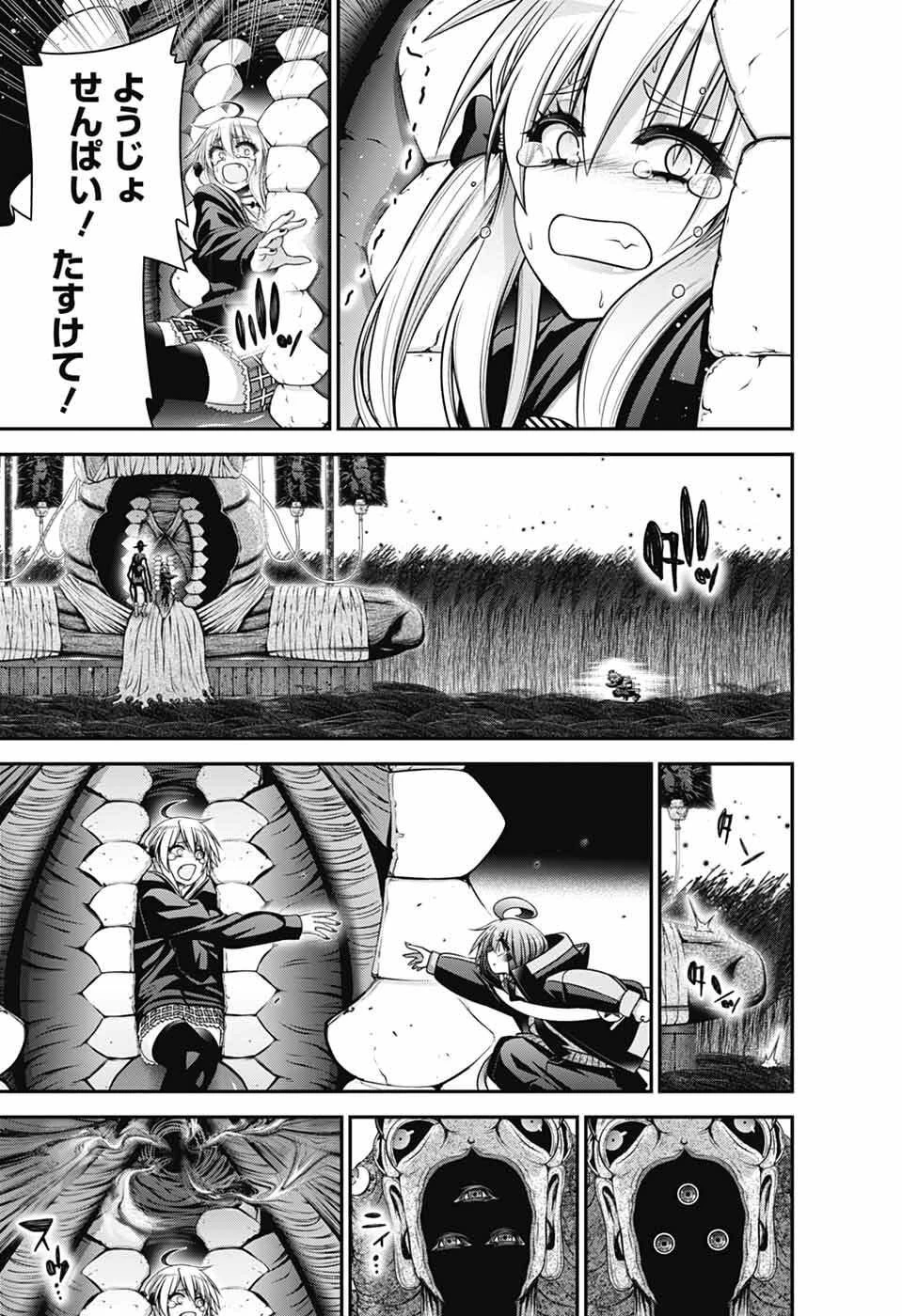 ダークギャザリング 第74話 - 28