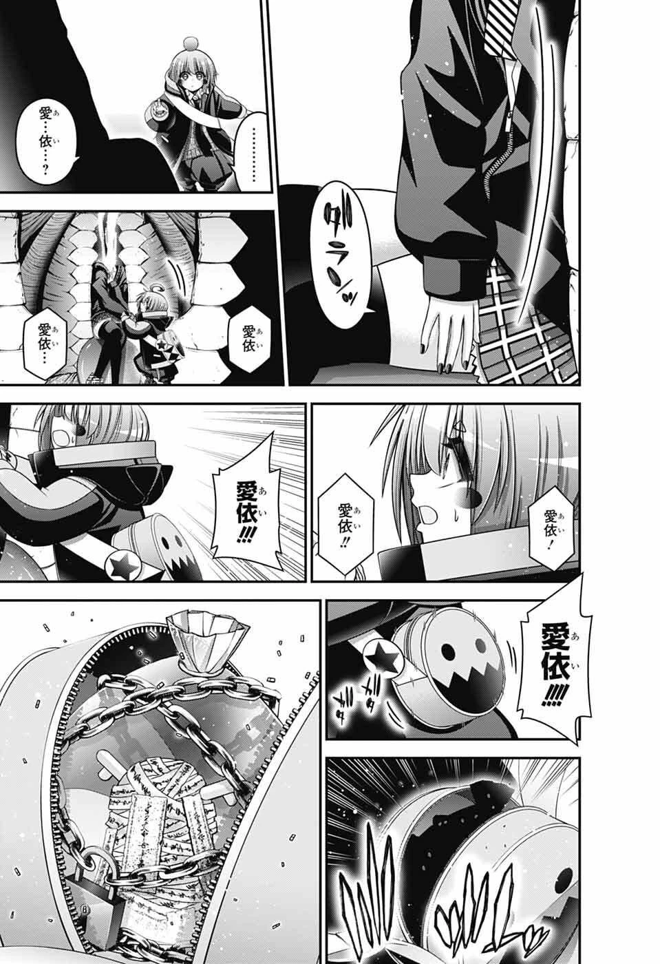 ダークギャザリング 第74話 - 32