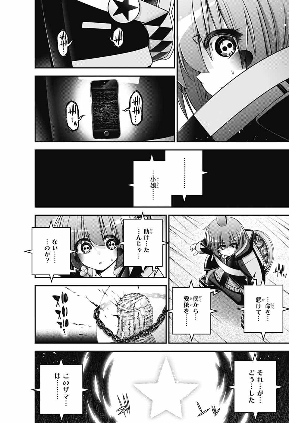 ダークギャザリング 第74話 - 33