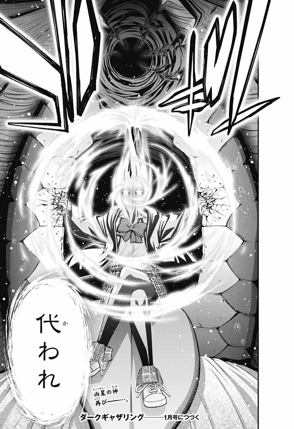 ダークギャザリング 第74話 - 34