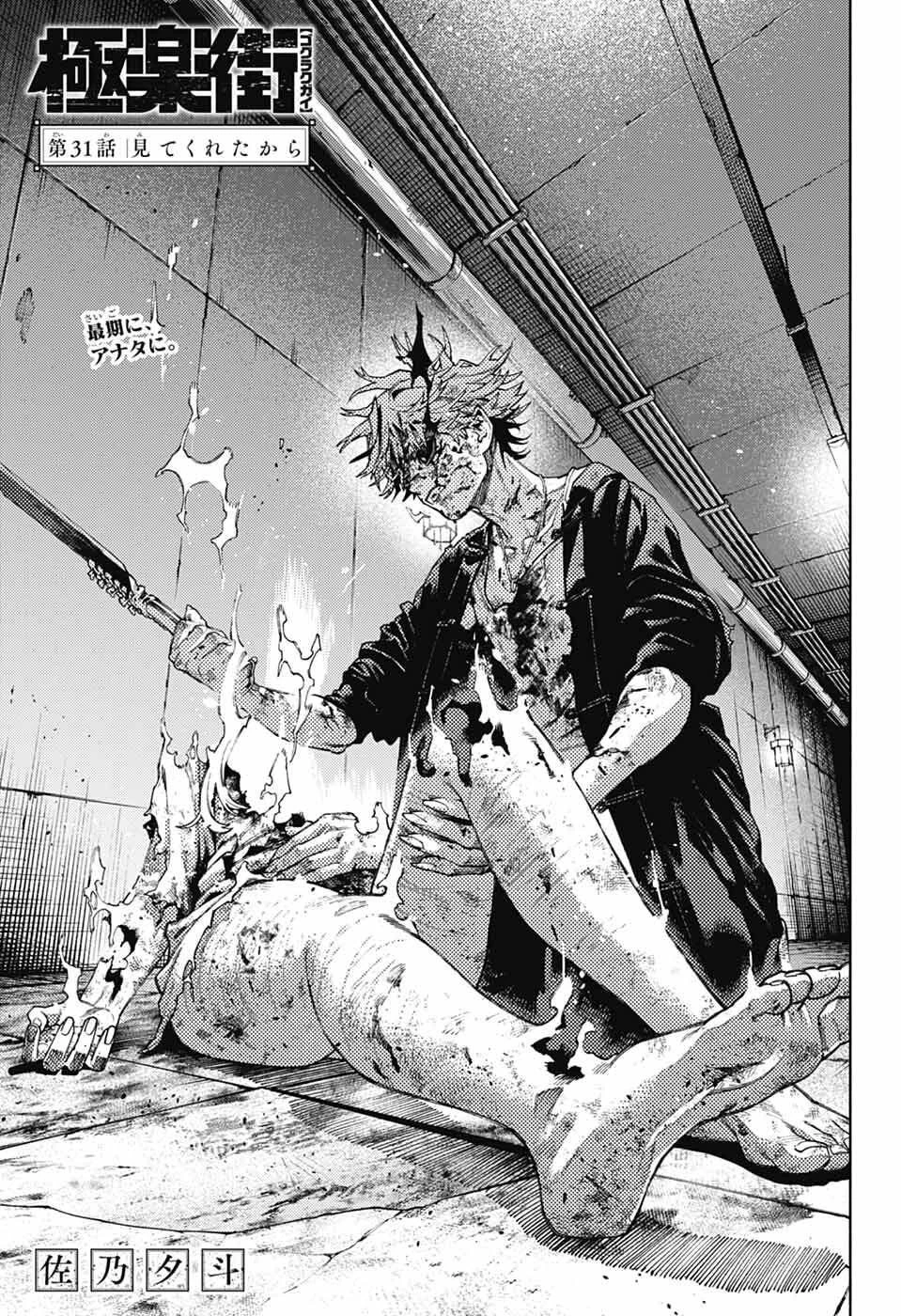 極楽街 第31話 - 11