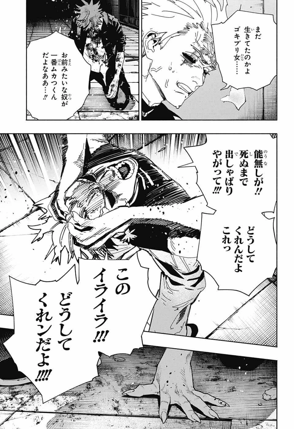 極楽街 第31話 - 13