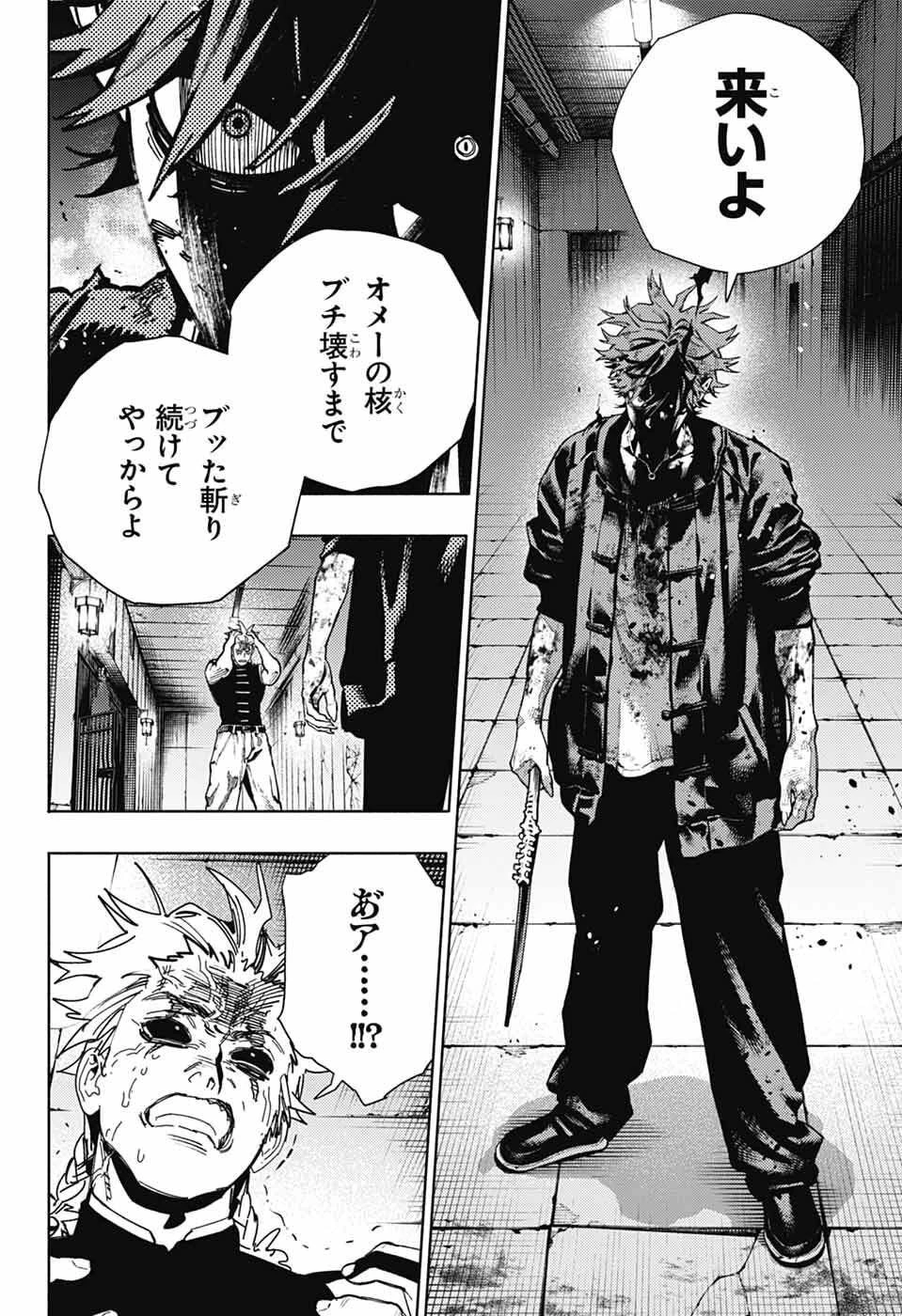 極楽街 第31話 - 14