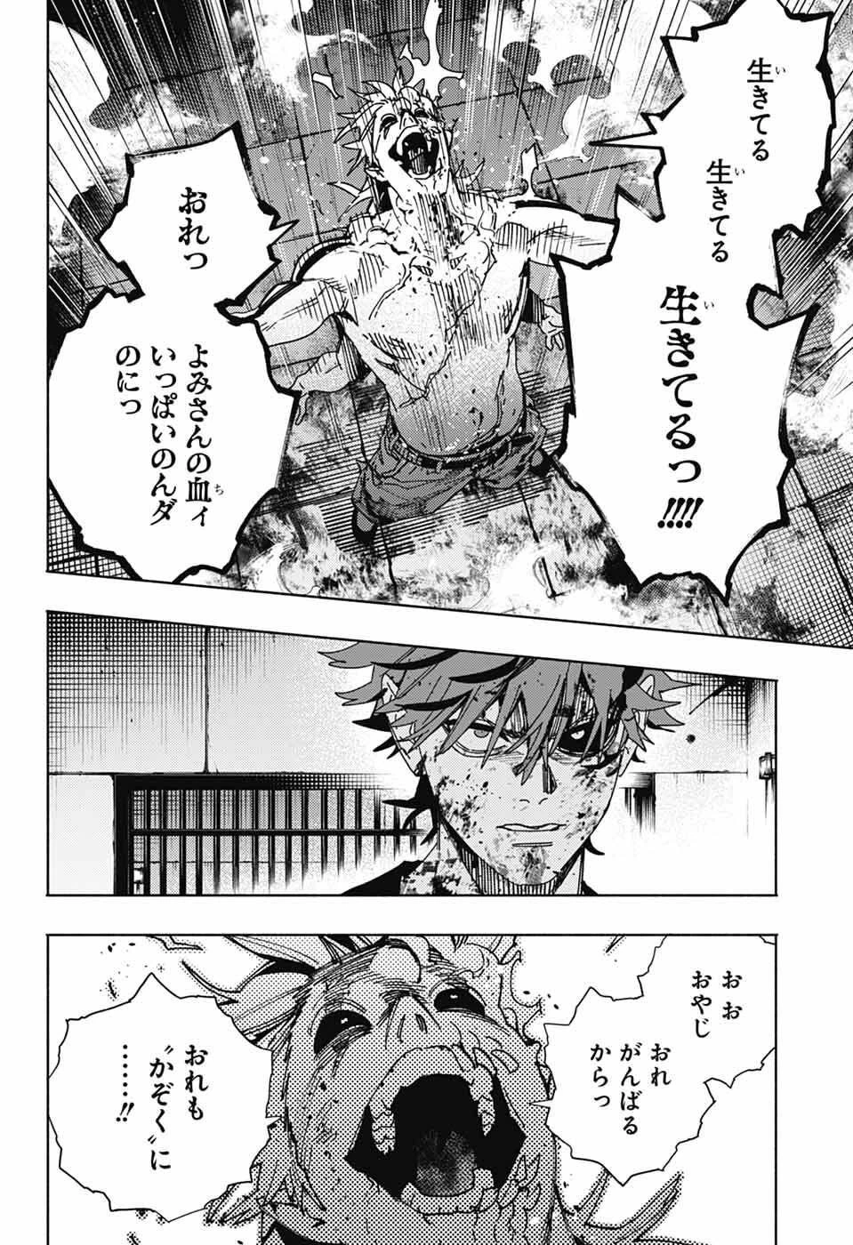 極楽街 第31話 - 24